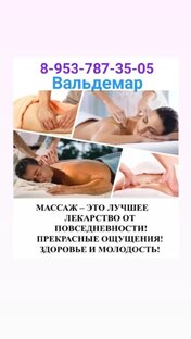 Массаж здоровье
