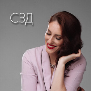 СЗД