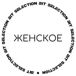 BIT_женское: подборка аксессуаров