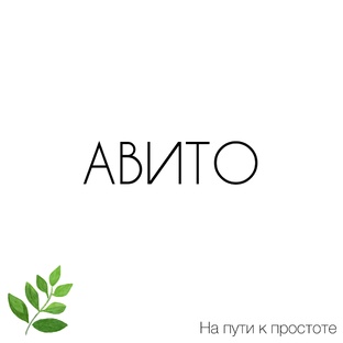 Авитоголик