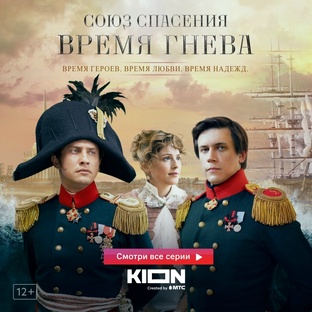 Союз Спасения 1825