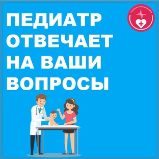 Педиатрия