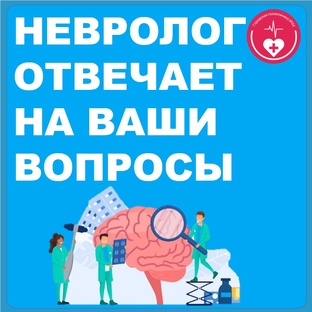Неврология