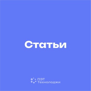 Статьи