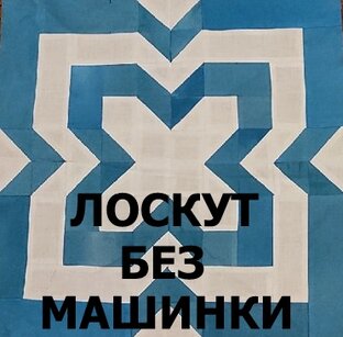 Лоскут просто