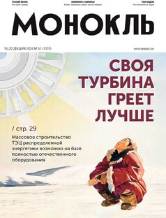 Монокль №51 (1370)