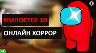 Imposter 3D online horror