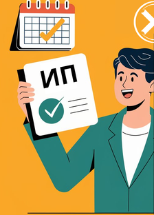 Предприниматель и налоги