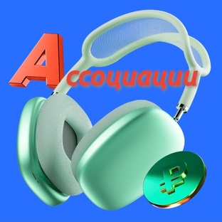 Игра "Ассоциации" от Альфа-Банка