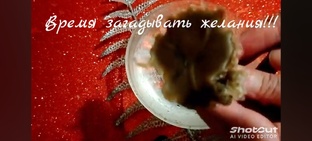 Исполнения желаний