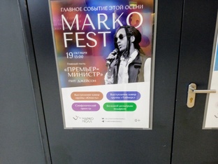  «Marko Fest»