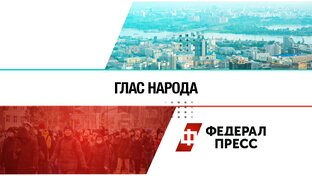 Глас народа