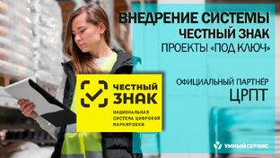 [Маркировка товаров]