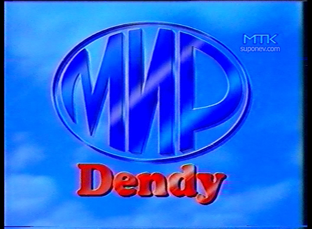 Мир Денди (МТК) 1996 год третий сезон