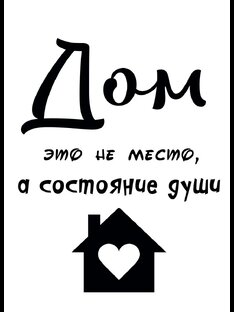 Для домашнего уюта