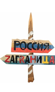 А наши лучше!