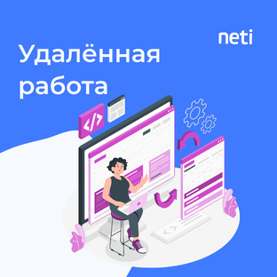 Удалённая работа