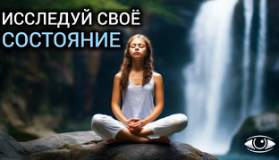 Состояние изобилия. Трансформационный курс.