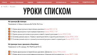 Список всех уроков