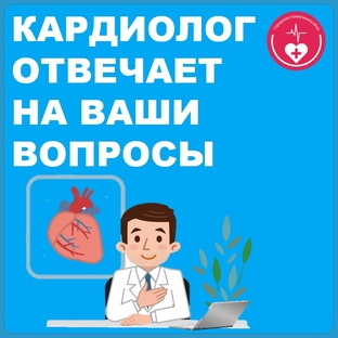 Кардиология