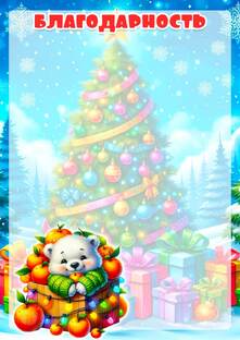 "Новогодний калейдоскоп"