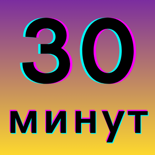 Тренировки 