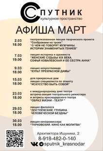 АФИША МАРТ 2025