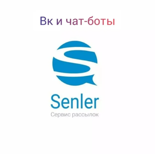 Сенлер \ Senler