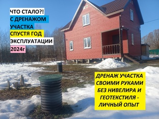 ДРЕНАЖ УЧАСТКА СВОИМИ РУКАМИ