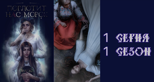 КР: И поглотит нас морок