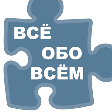 Все обо всём. И об Авито тоже