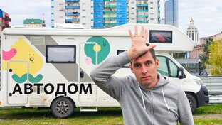 ОСНОВНОЙ КОНТЕНТ. Переехали в автодом