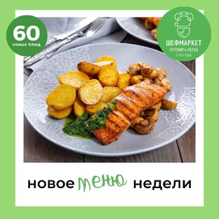 Меню недели