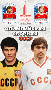 Составы Команд разных Эпох 📹