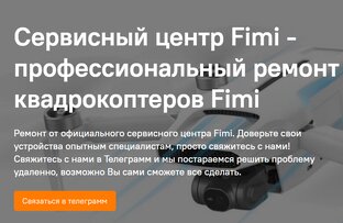О ремонте Fimi