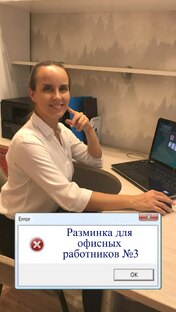 Разминка для офисных работников 