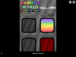 Лучше персы в мире Дэнди и новый ник-Toyse_shelli