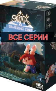 Эйла и далёкий свет