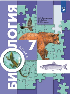 Биология 7 класс