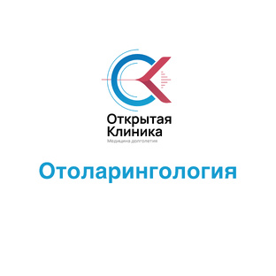 Отоларингология 