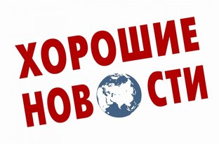 Полезные новости