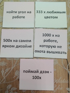 Игра "Задания вышивальщице"