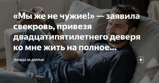 Родня мужа