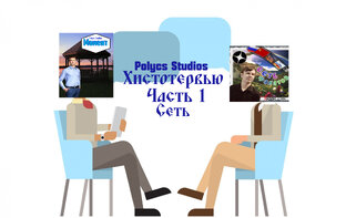 Хистотервью
