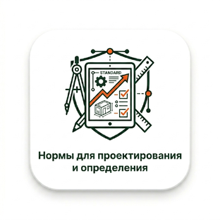 Строительные нормы и определения