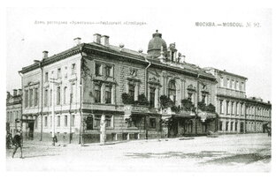 Мифы Дома на Трубе