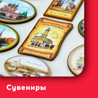 Сувениры из поездок