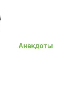 Анекдоты про танки