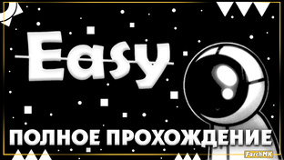 Прохождение ➤ Easy | Ultra/60FPS