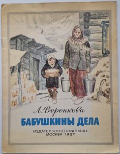 Старая добрая советская книжка